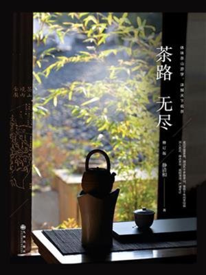 cover image of 茶路无尽
